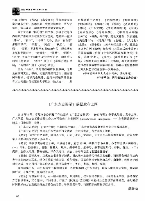 《广东方志要录》数据发布上网