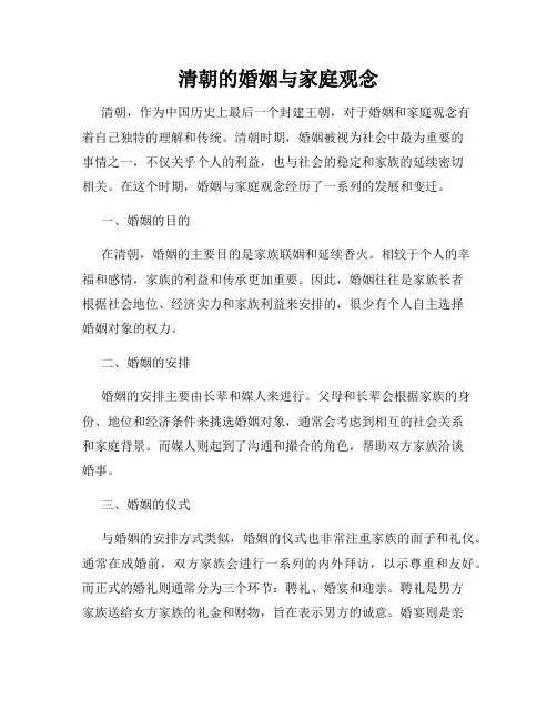 清朝的婚姻与家庭观念