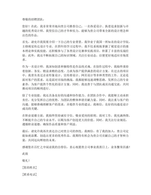 优秀设计师自我推荐信模板