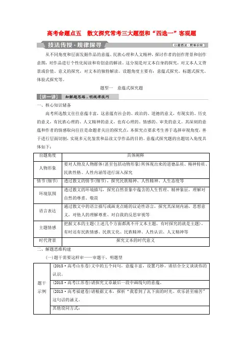 2019高考语文一轮总复习 第二部分 文学类文本阅读 专题二 散文阅读-散体文章自由笔,形散神聚格调