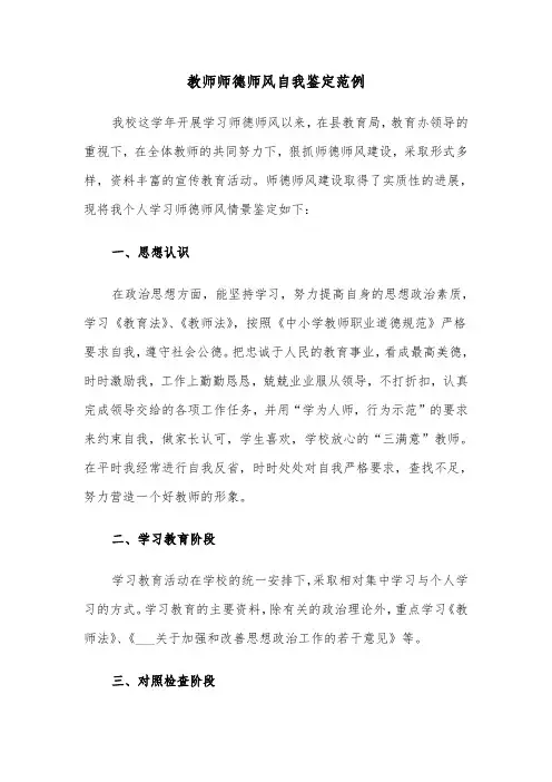 教师师德师风自我鉴定范例（五篇）