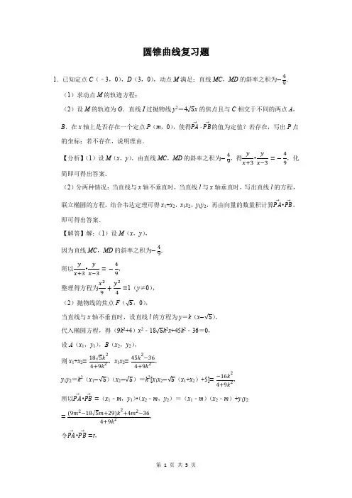 高中数学：圆锥曲线复习题含答案