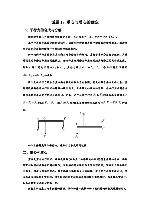 高中物理竞赛_话题1：重心与质心的确定