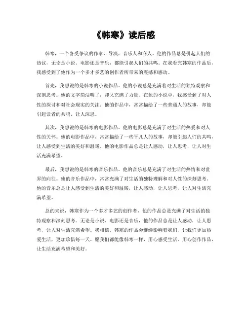 《韩寒》读后感