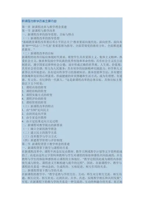 新课程与教学改革主要内容