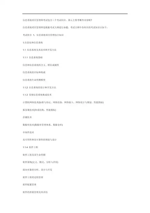 信息系统项目管理师主要考哪些内容？