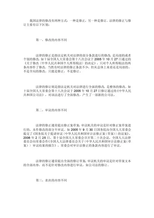 法律修正与修订的区别