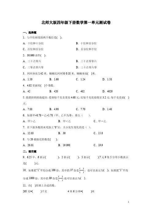 北师大版四年级下册数学第一单元测试题及答案