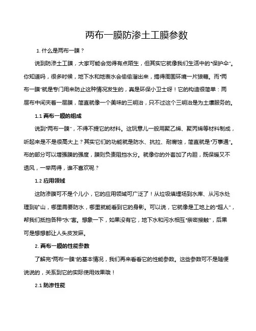 两布一膜防渗土工膜参数