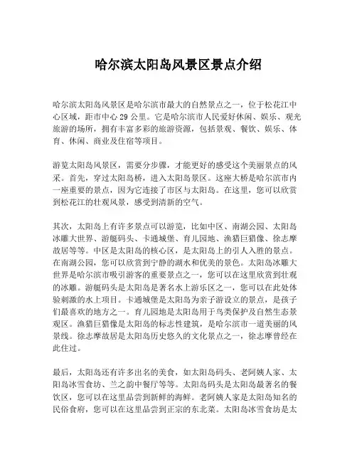 哈尔滨太阳岛风景区景点介绍