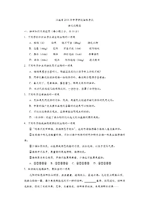 江西省2018年中等学校招生考试语文试卷