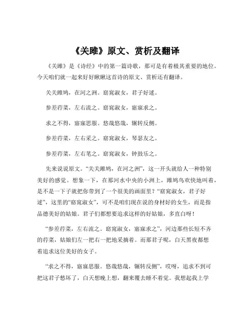 《关雎》原文、赏析及翻译