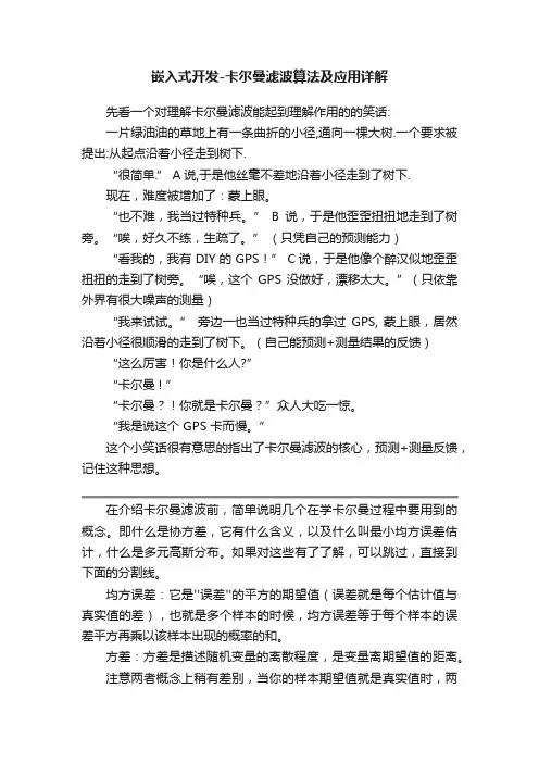嵌入式开发-卡尔曼滤波算法及应用详解