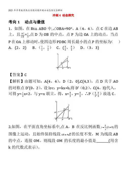 中考数学热点专题训练冲刺4动态探究含解析
