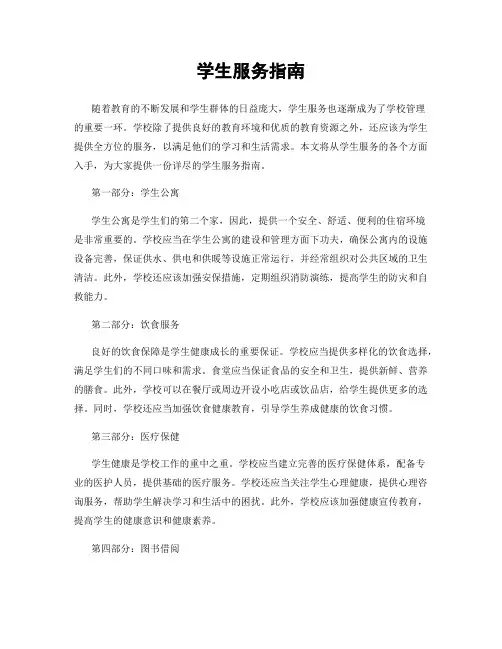 学生服务指南