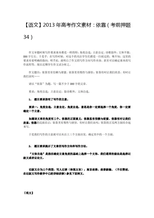 【语文】2013年高考作文素材：依靠(考前押题34)【语文】2013年高考作文素材：依靠(考前押题3
