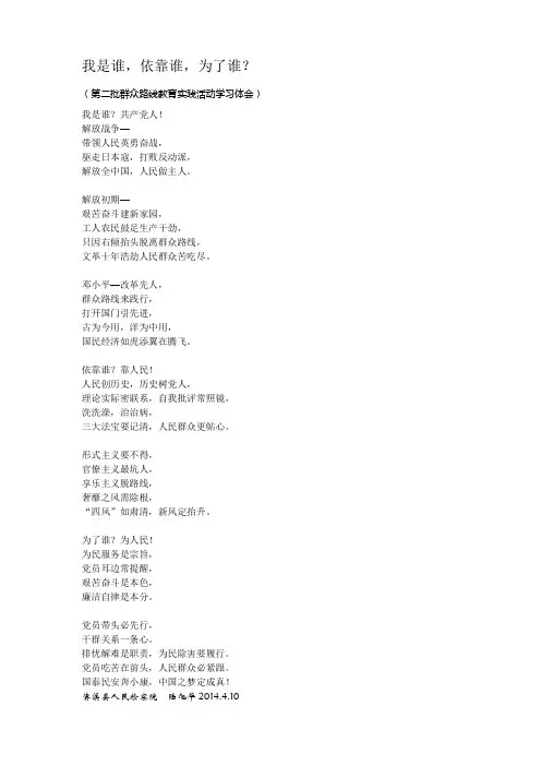 我是谁,为了谁,依靠谁？(诗句)