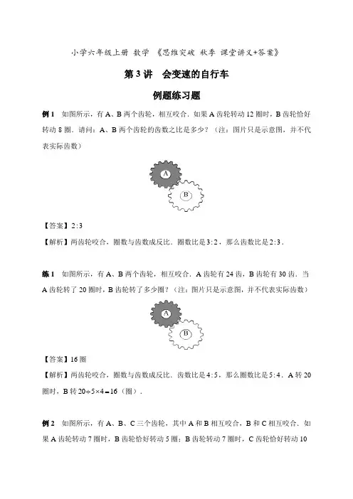 小学六年级上册 数学 思维突破 秋季 课堂讲义《第3讲  会变速的自行车》+答案