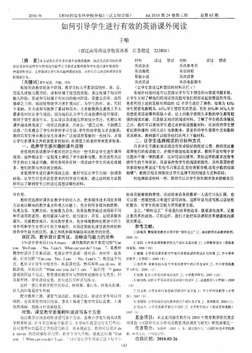 如何引导学生进行有效的英语课外阅读