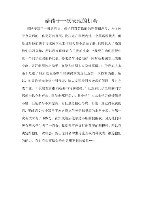 给孩子一次表现的机会