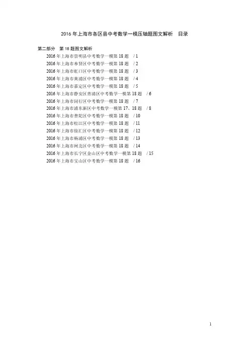 2016上海各区初三数学一模18题解析