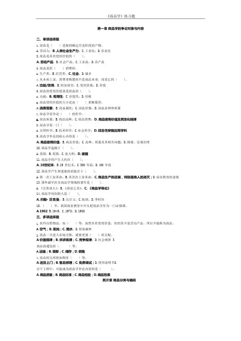 商品学概论试题及答案