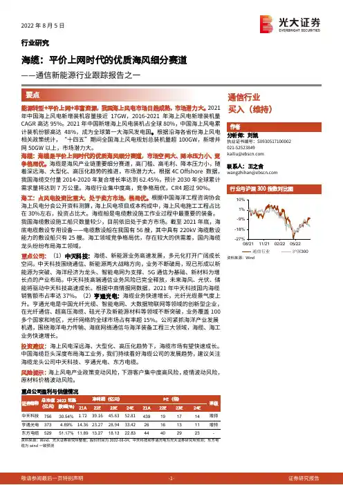 通信新能源行业跟踪报告之一：海缆：平价上网时代的优质海风细分赛道