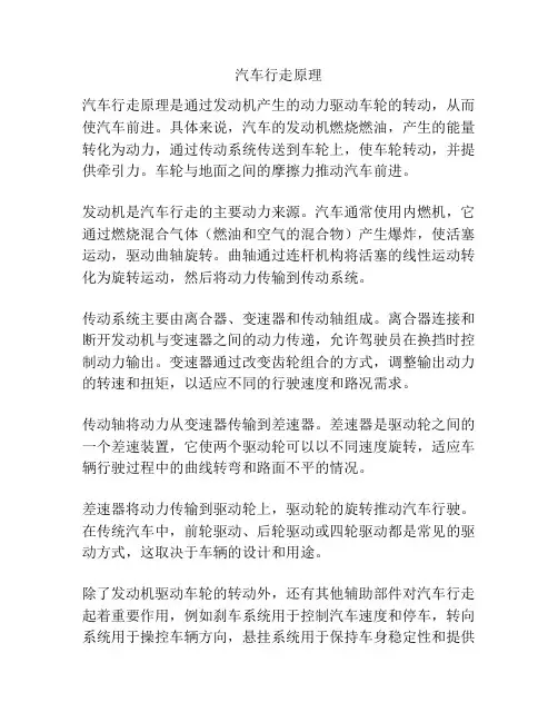 汽车行走原理