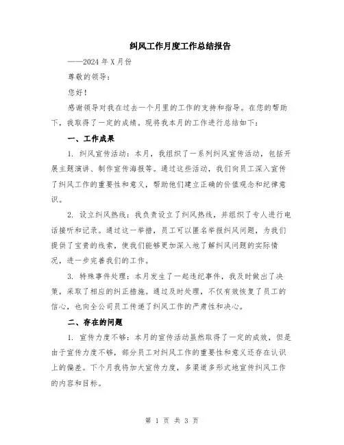 纠风工作月度工作总结报告