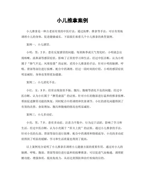 小儿推拿案例