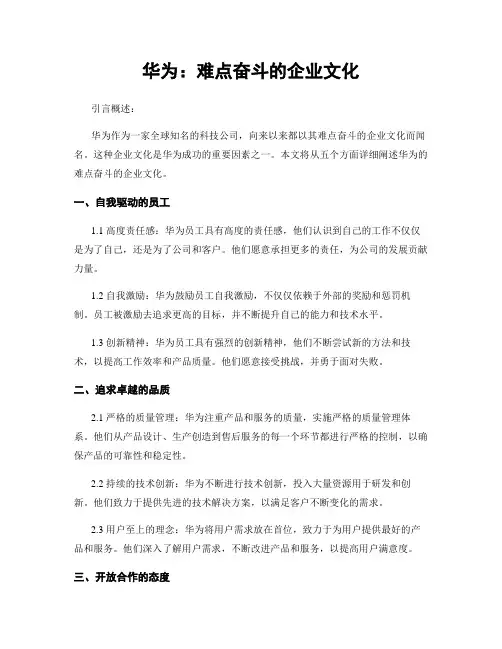 华为：艰苦奋斗的企业文化