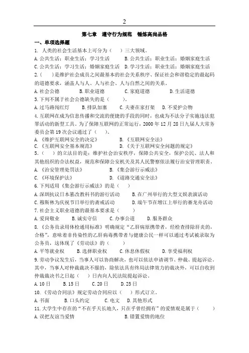 【精品】大一思修第七章【免费】