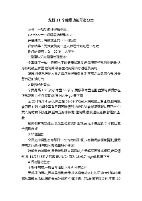戈登11个健康功能形态分类