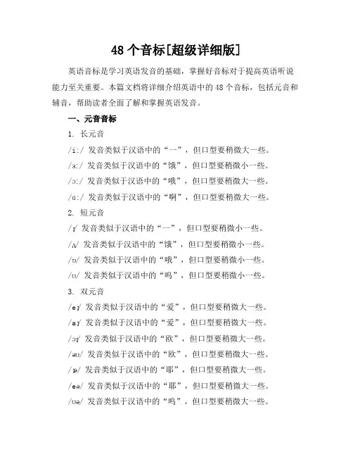 48个音标[超级详细版]