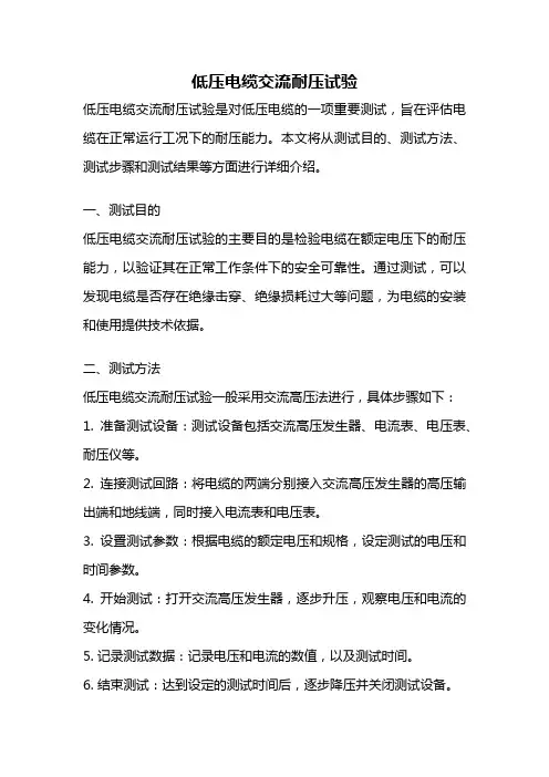低压电缆交流耐压试验