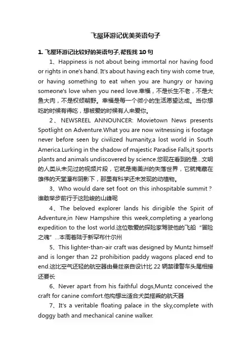 飞屋环游记优美英语句子
