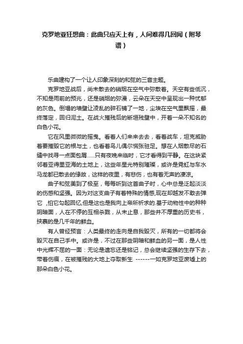 克罗地亚狂想曲：此曲只应天上有，人间难得几回闻（附琴谱）