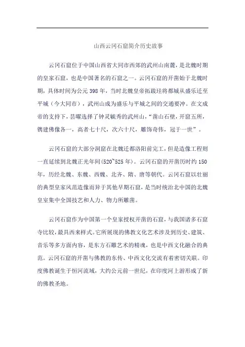 山西云冈石窟简介历史故事