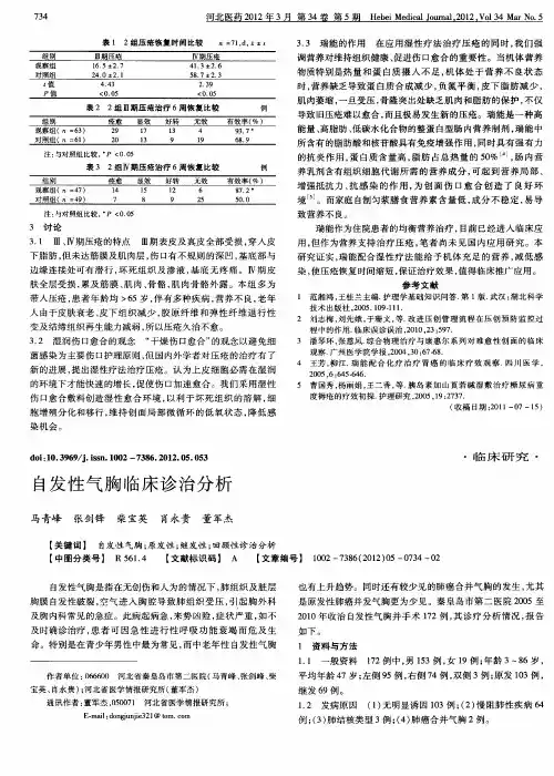 自发性气胸临床诊治分析