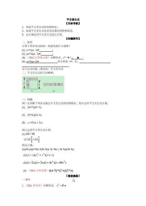 北师大版七下《平方差公式》(试题+参考答案)
