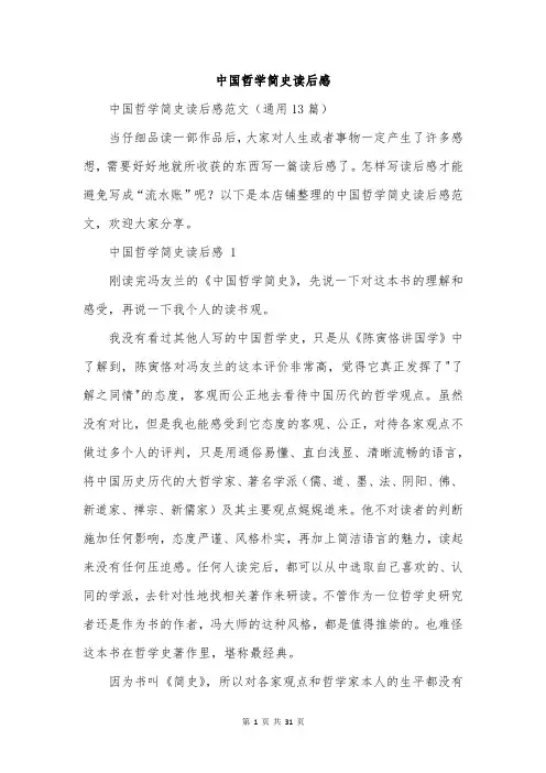 中国哲学简史读后感