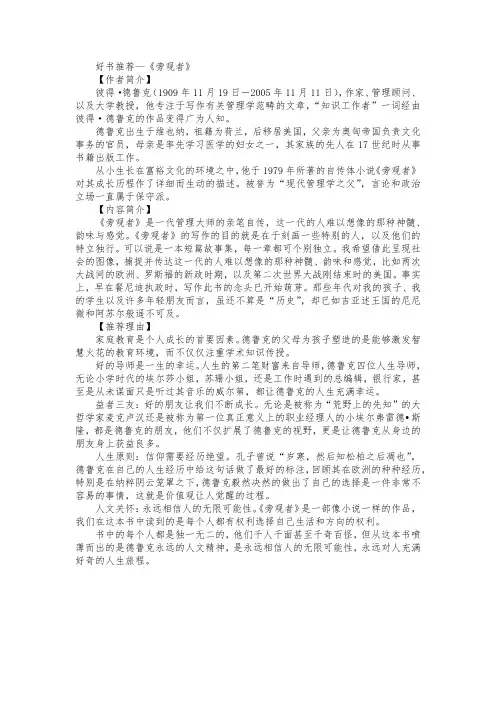 好书推荐--《旁观者》