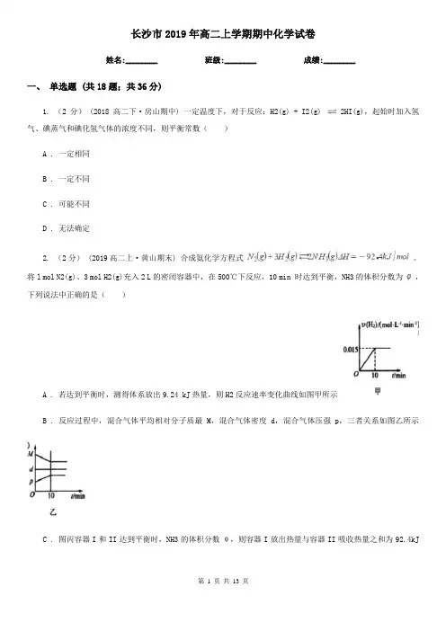 长沙市2019年高二上学期期中化学试卷