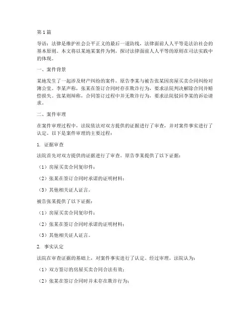 法律面前_人人平等案件(3篇)