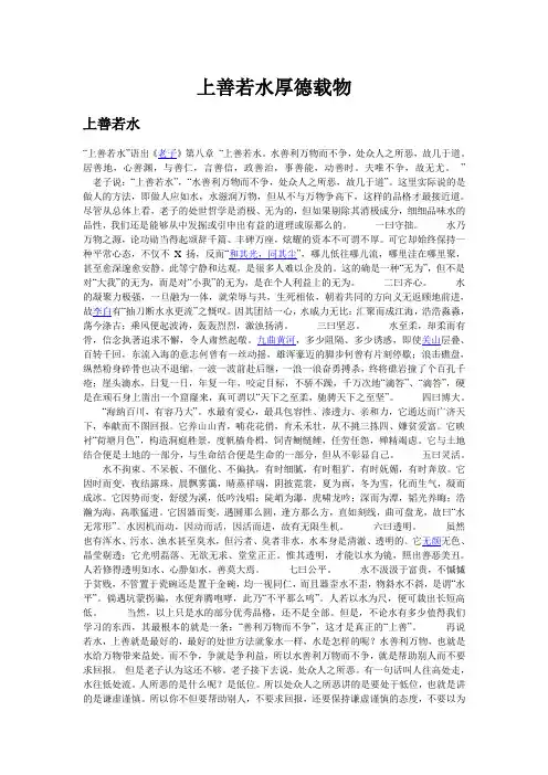 上善若水厚德载物