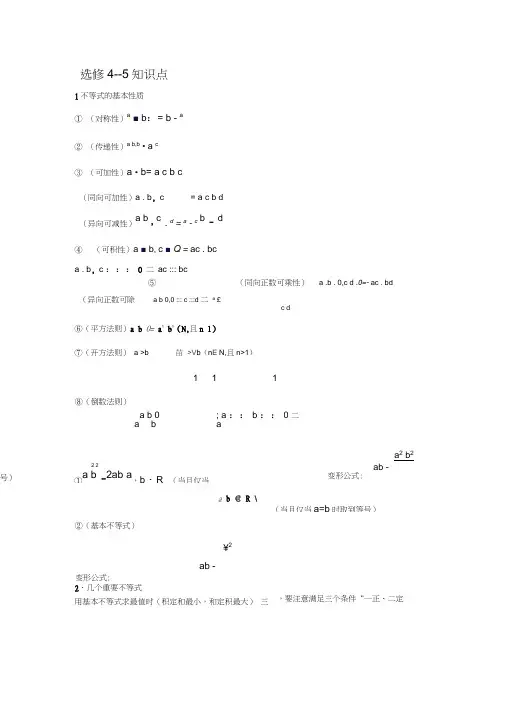 (完整word版)高中数学不等式知识点总结(word文档良心出品)