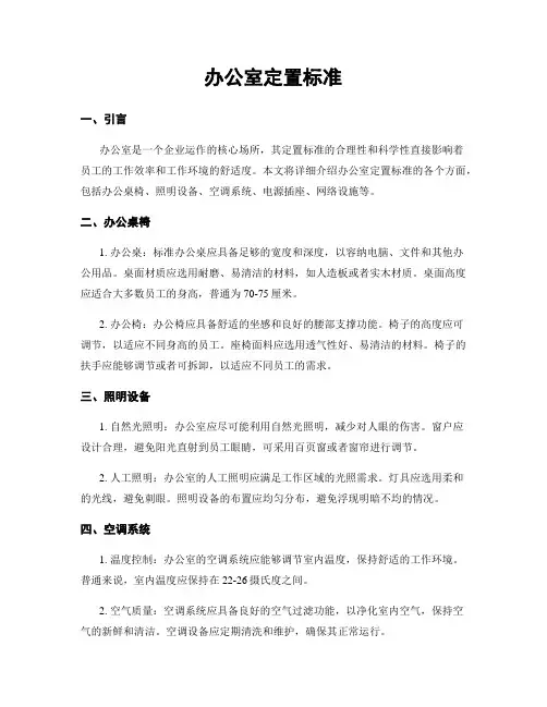 办公室定置标准
