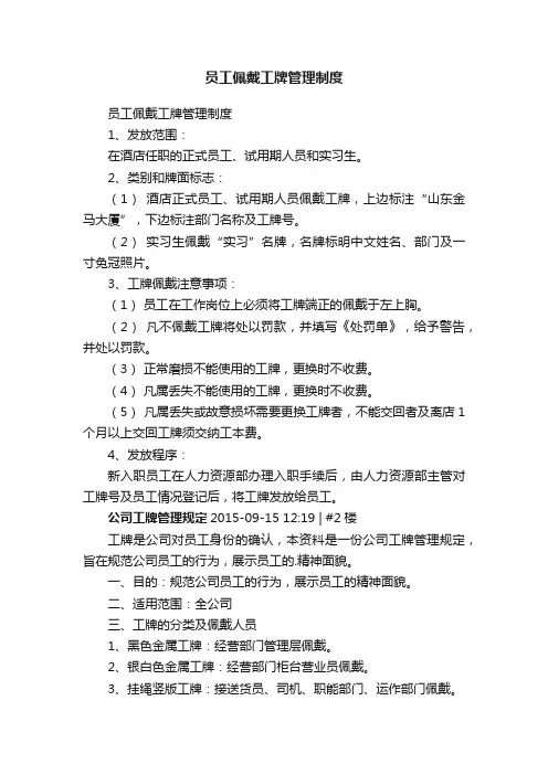 员工佩戴工牌管理制度