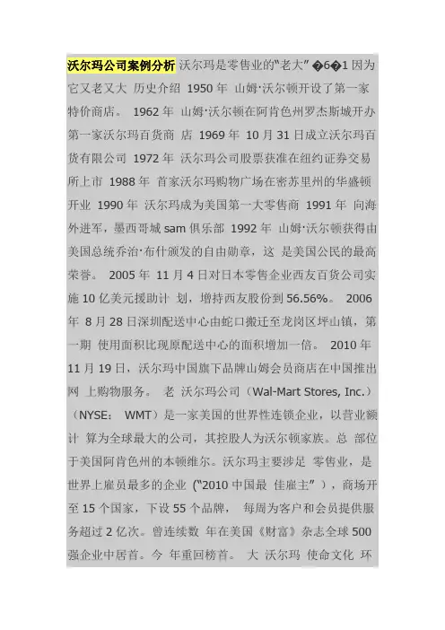 沃尔玛公司案例分析