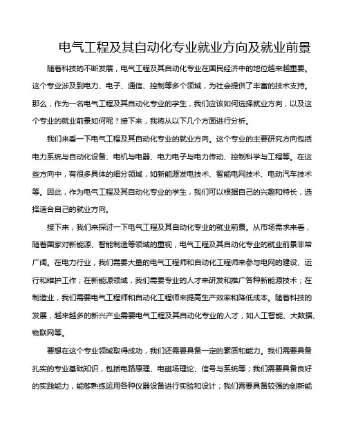 电气工程及其自动化专业就业方向及就业前景